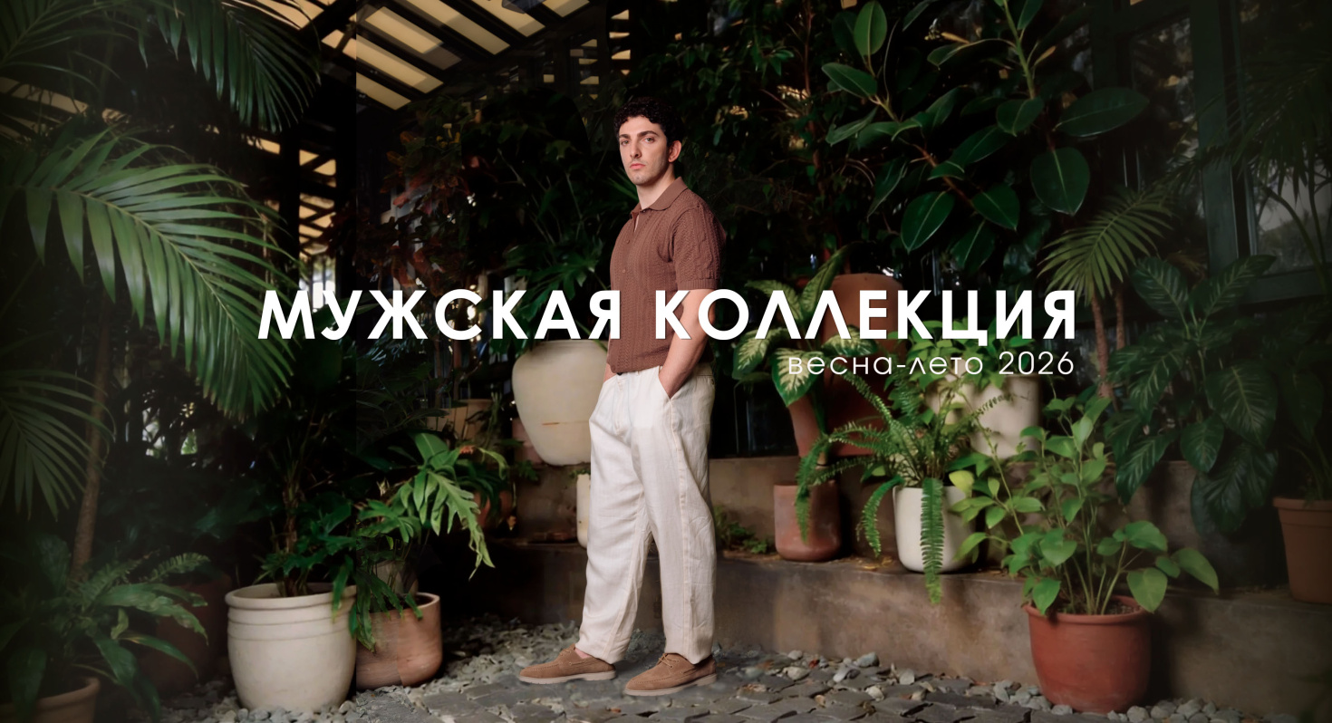 Муж.коллекция