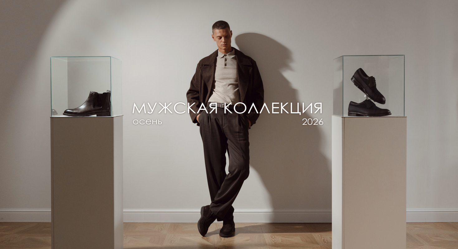 Муж.коллекция