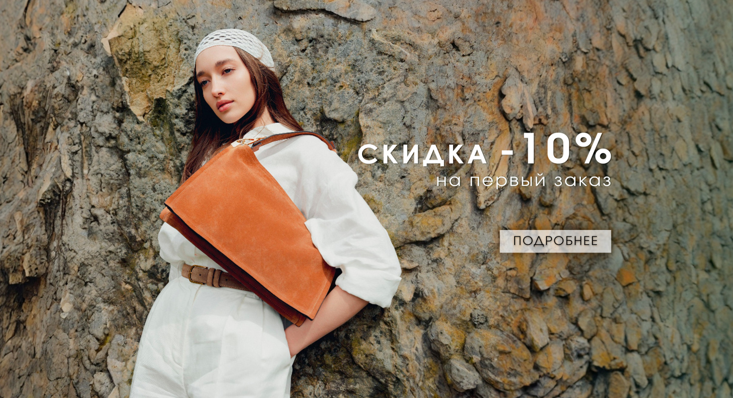 скидка -10 %