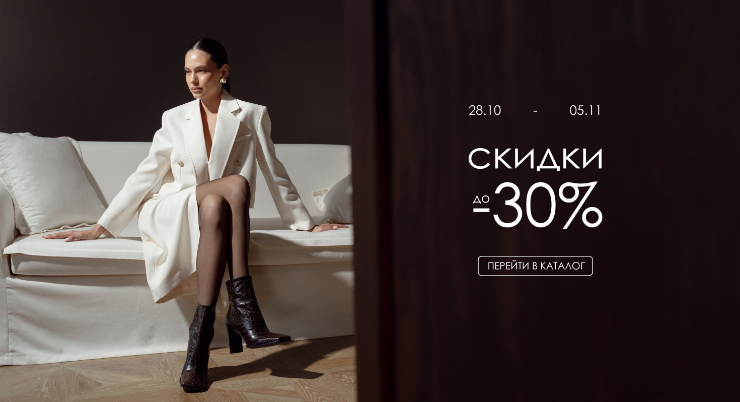 -15 на новинки обувь