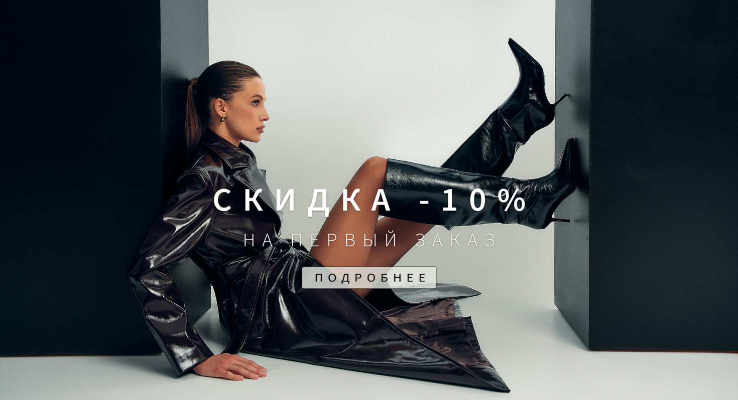 -10 % осень 2025
