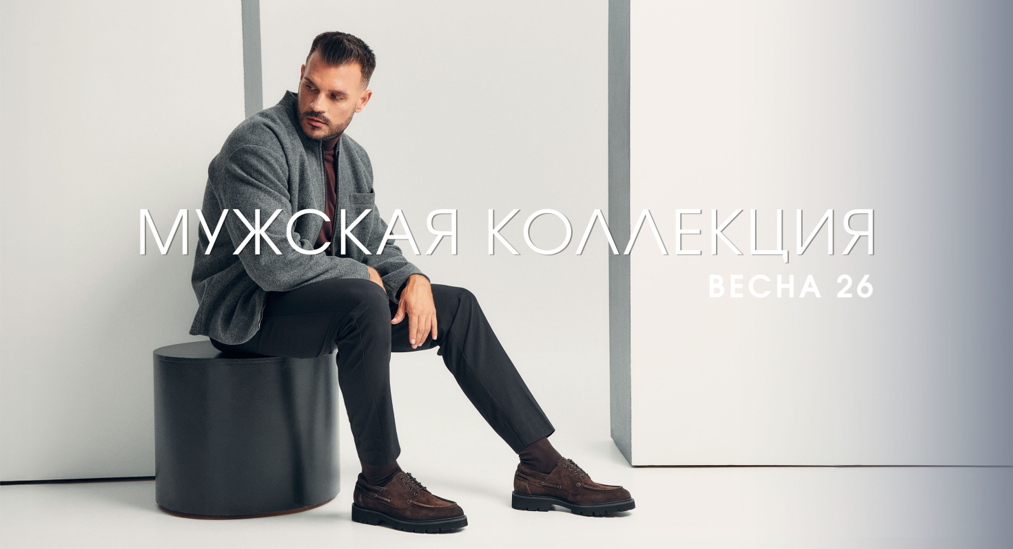 Муж.коллекция