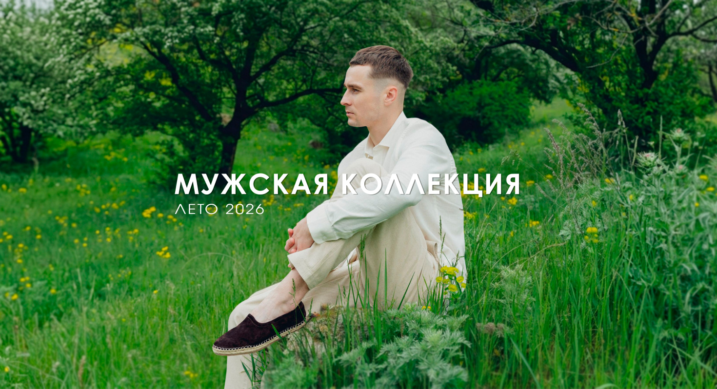 Муж.коллекция