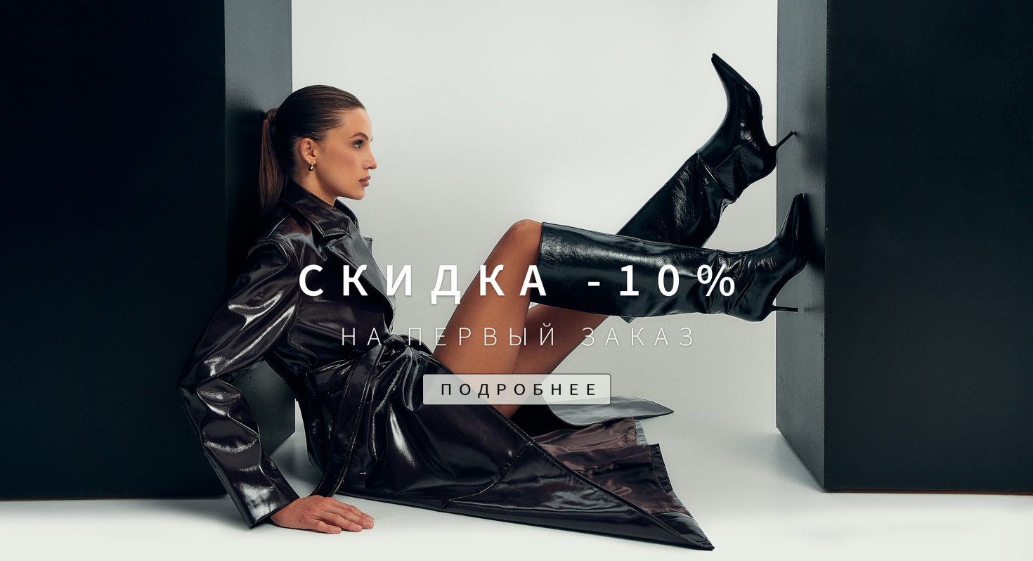 -10 % осень 2025
