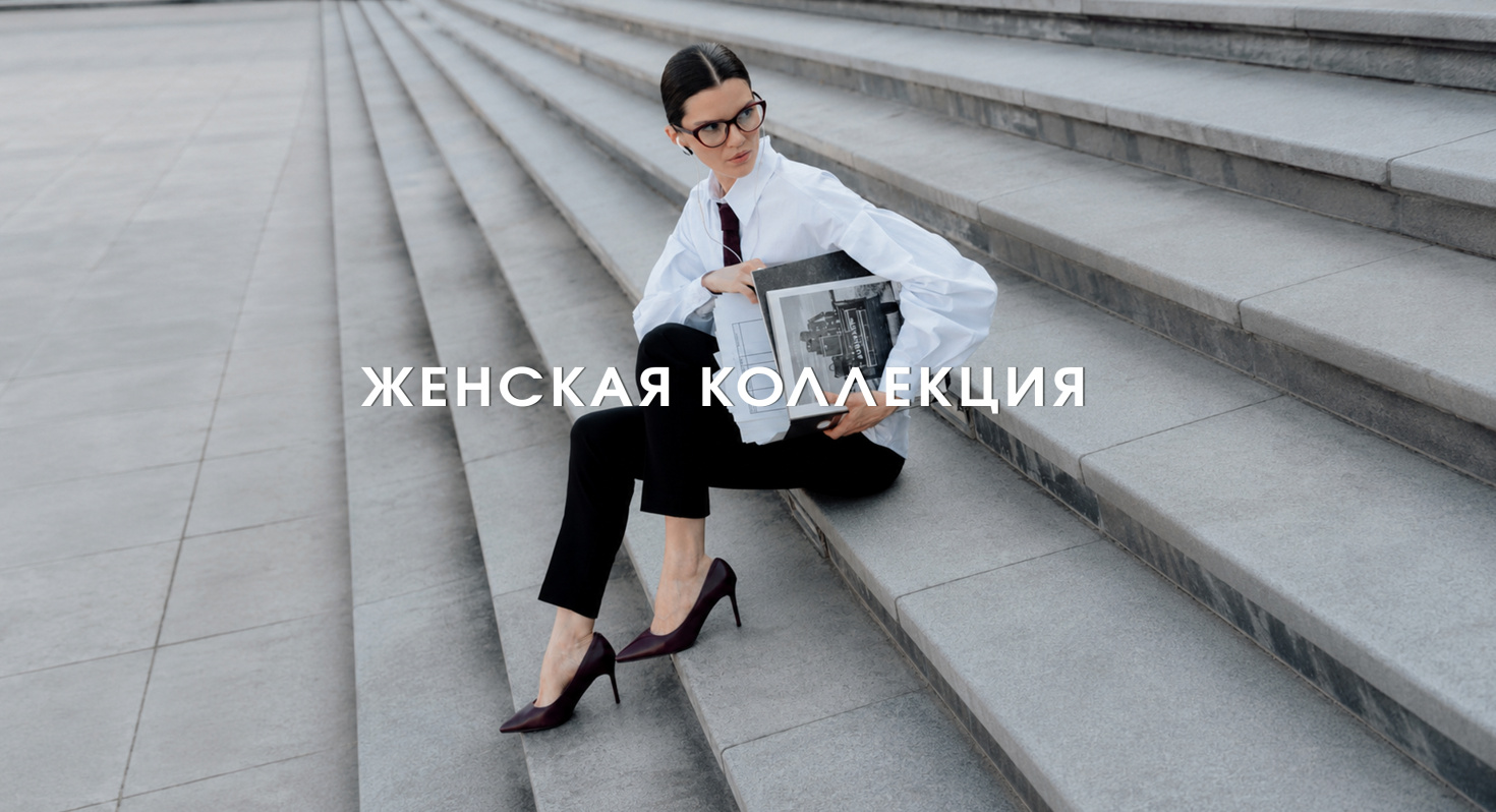 Жен.коллекция