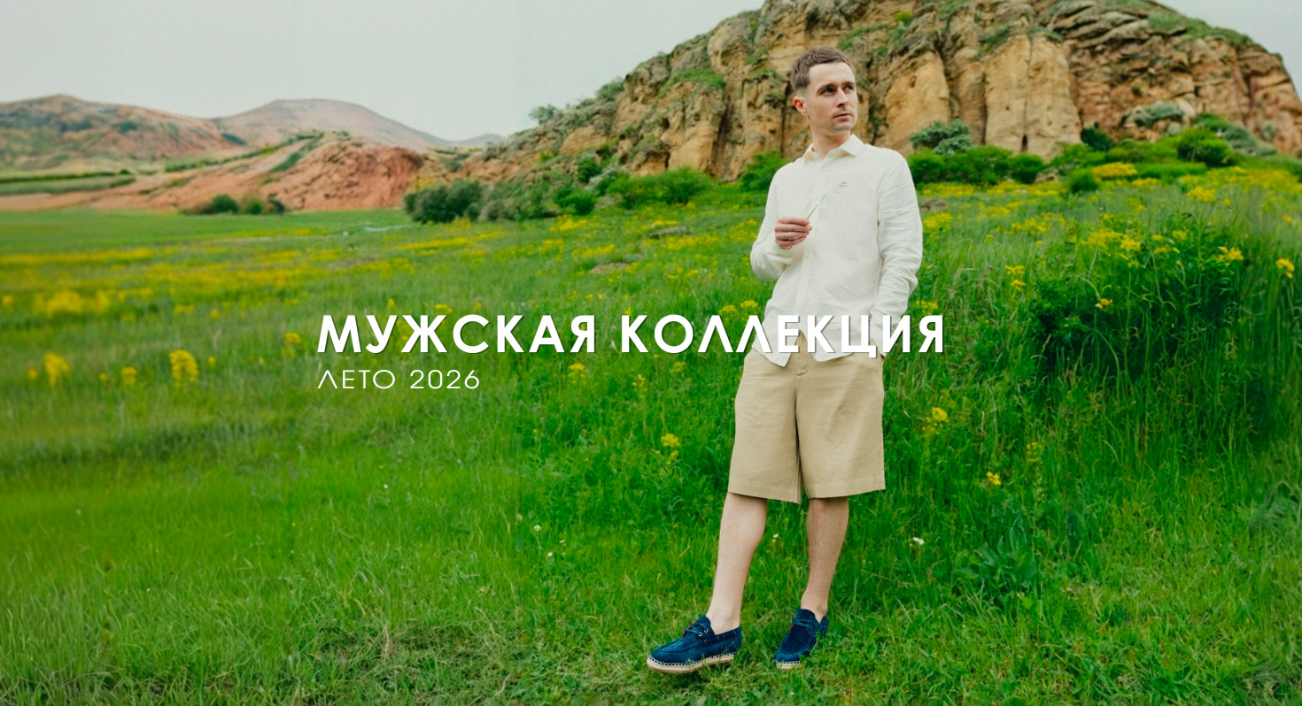 Муж.коллекция