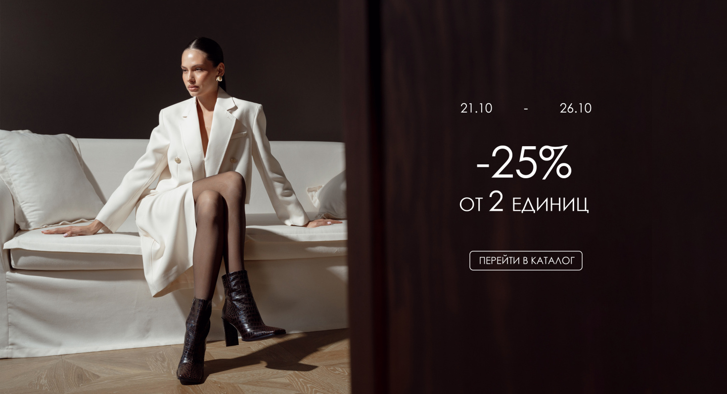-15 на новинки обувь