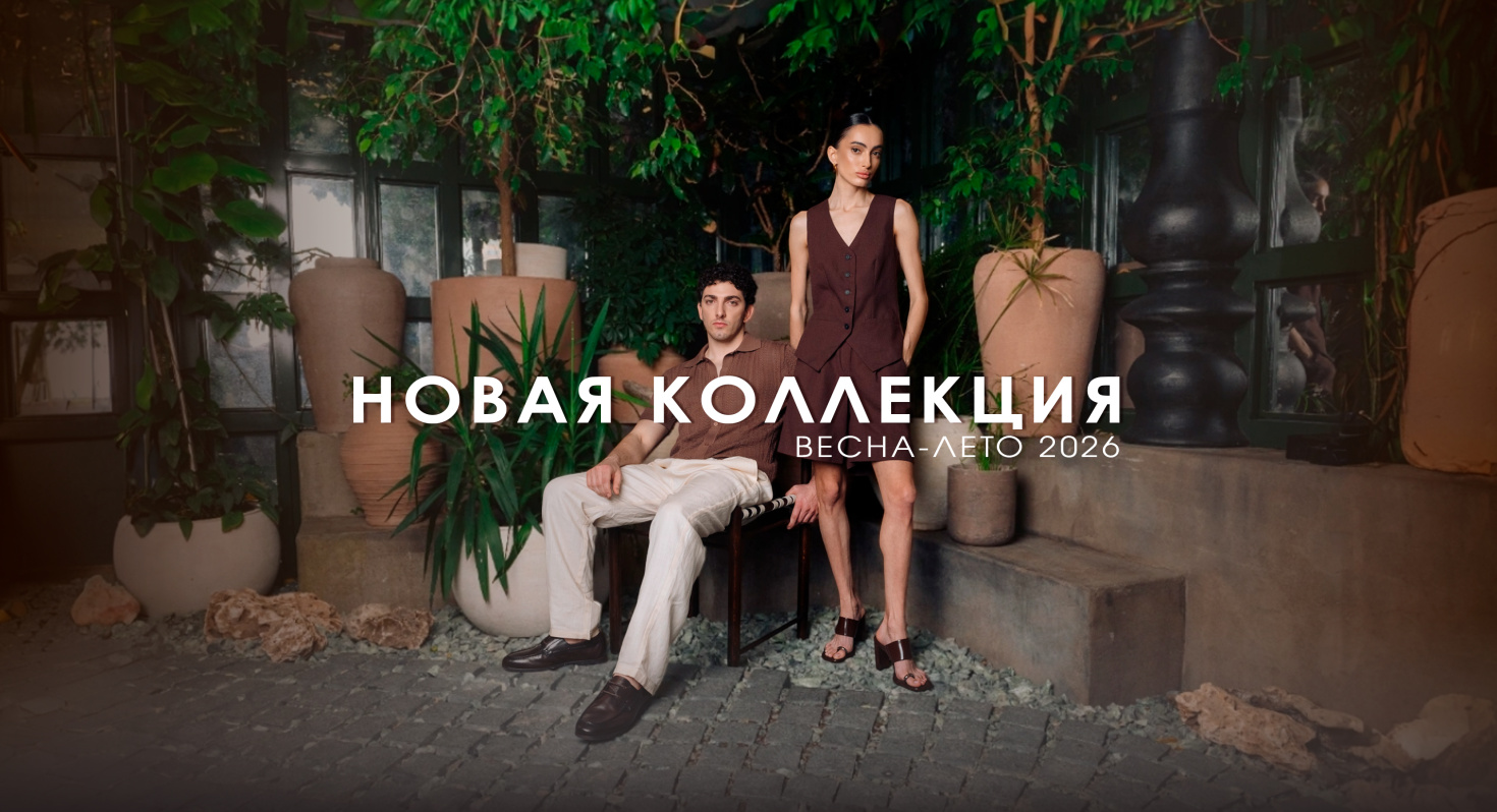 Главный (весенние новинки)