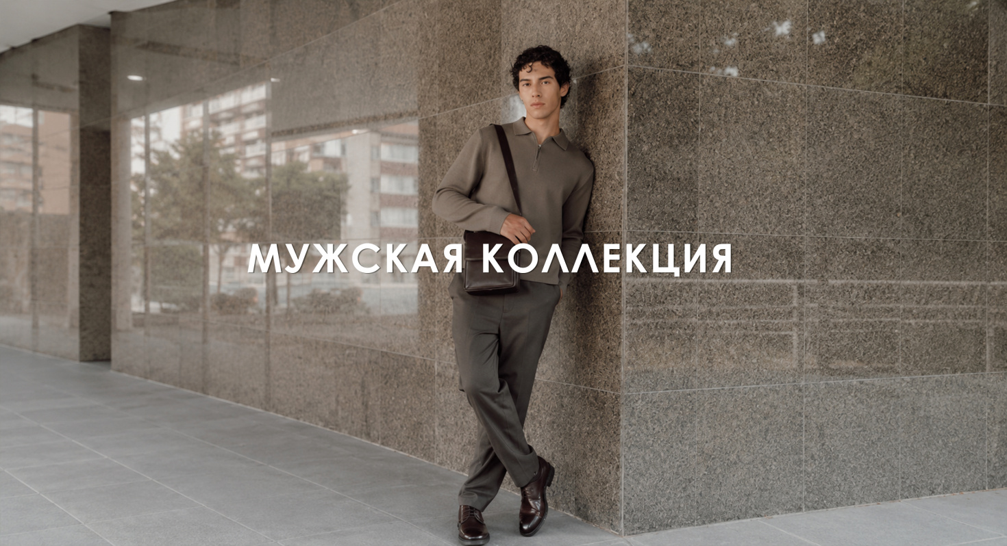Муж.коллекция