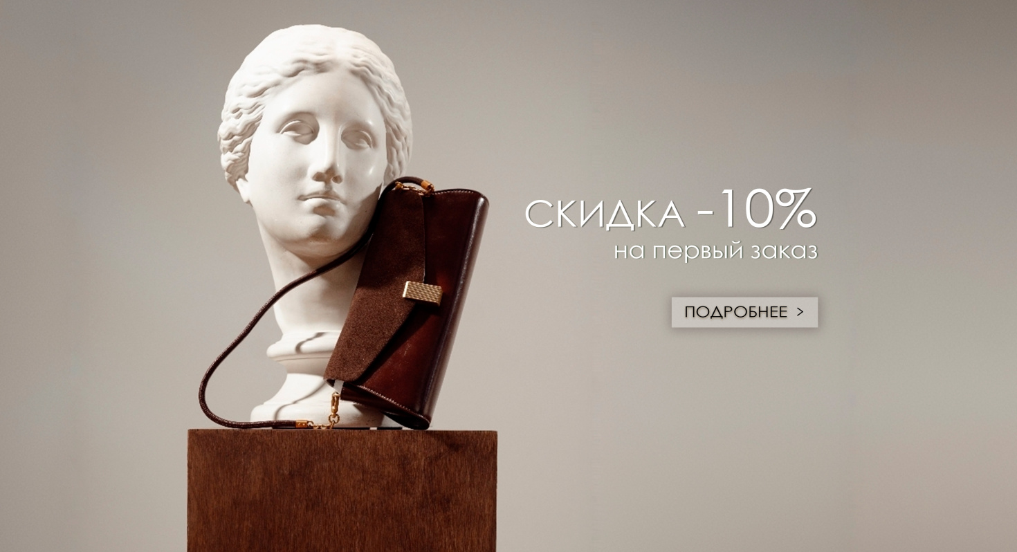 скидка -10 %