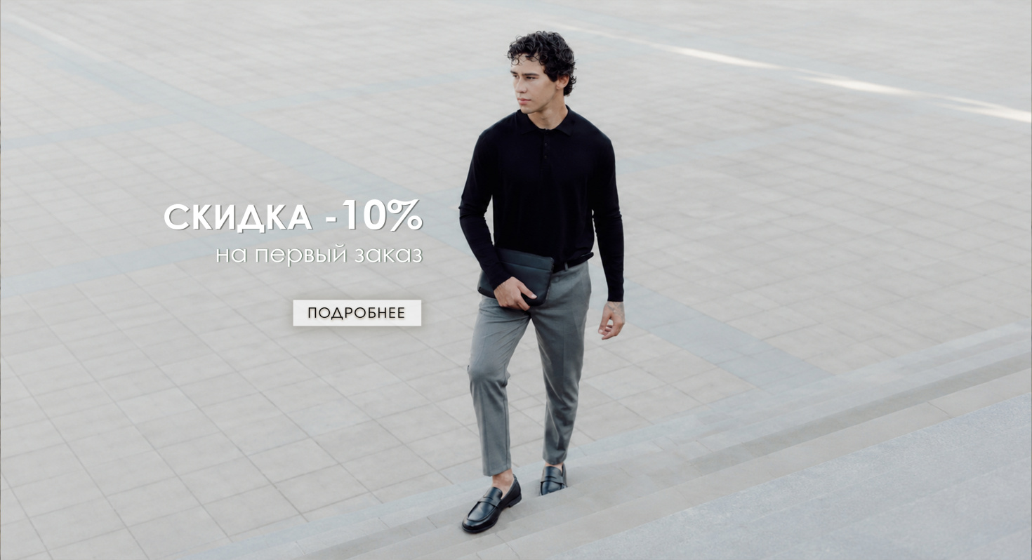 скидка -10 %